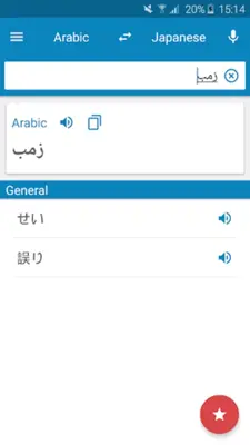 Arabic-Japanese Dictionary android App screenshot 7